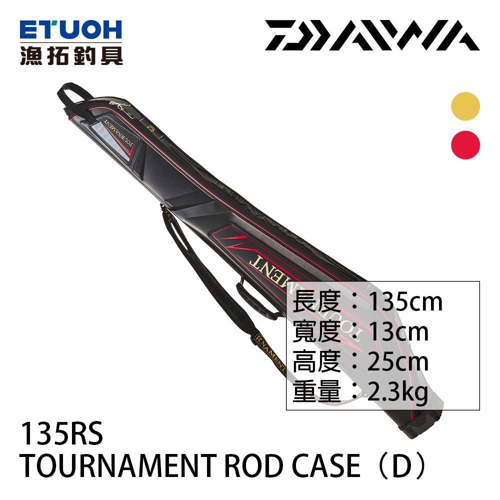 DAIWA TOURNAMENT135RS(D) [磯釣竿袋] - 漁拓釣具官方線上購物平台